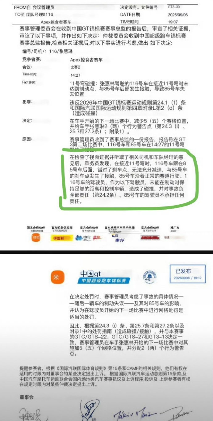 85号王一博不承担任何责任王一博赛车被撞调查结果116号驾驶员负事故全部责任，8