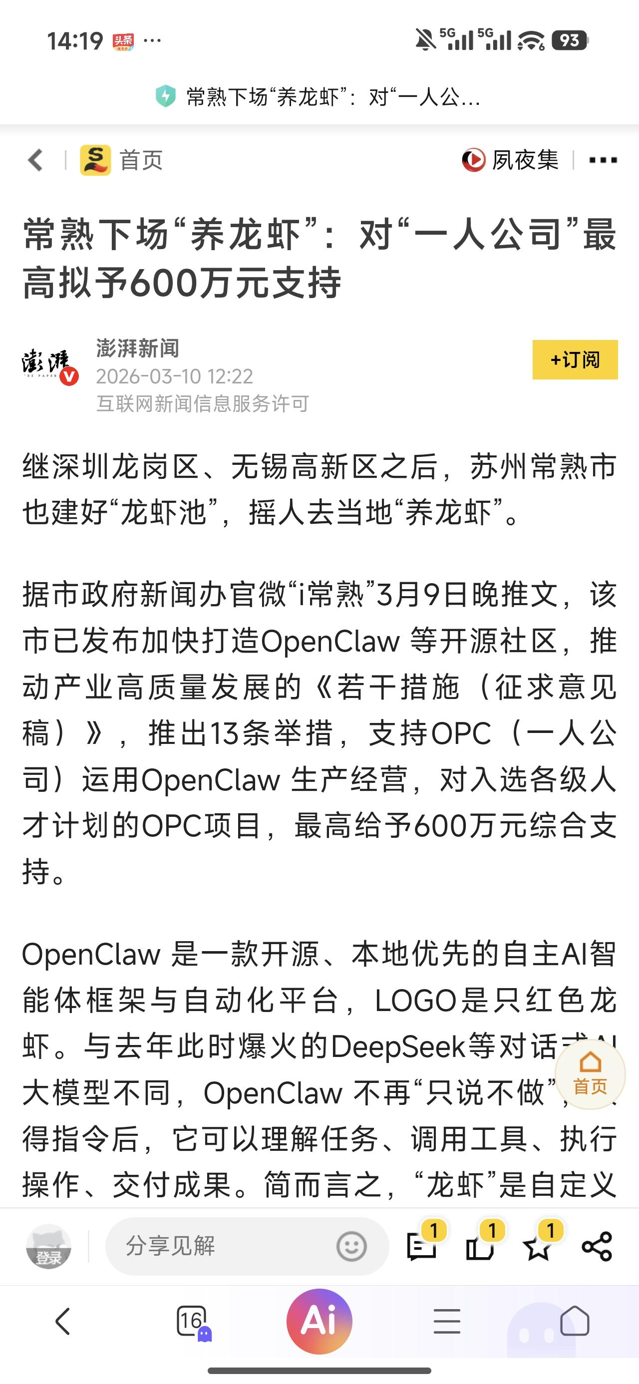 AI行业真的是每天都有大消息，不只是个人想吃到这波红利，城市之间，行动早的，魄力
