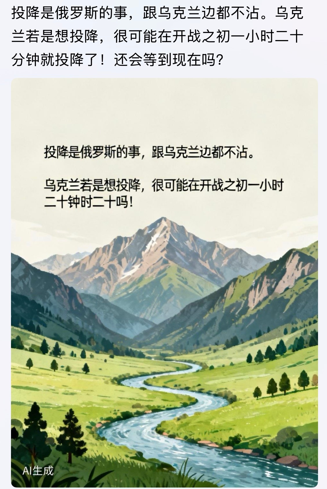 对不？俄乌战争Al图