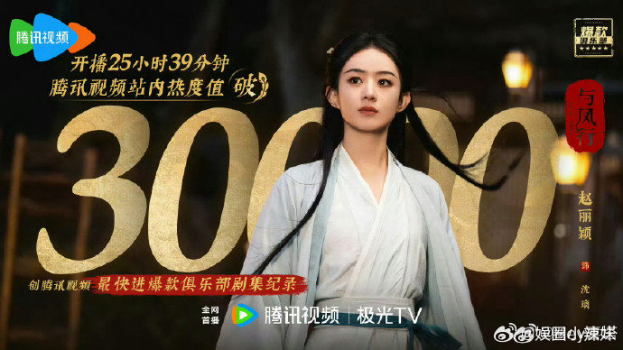 赵丽颖与凤行破万赵丽颖内娱首个双平台破万的女演员，《与凤行》最早双平台破万 