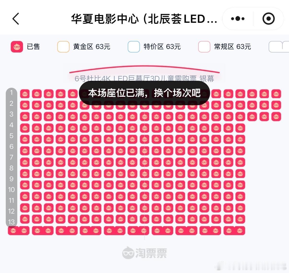 电影院直播樊振东比赛黄金位已售罄樊振东不单是体坛巨星，还能当影星！只是到了电影院