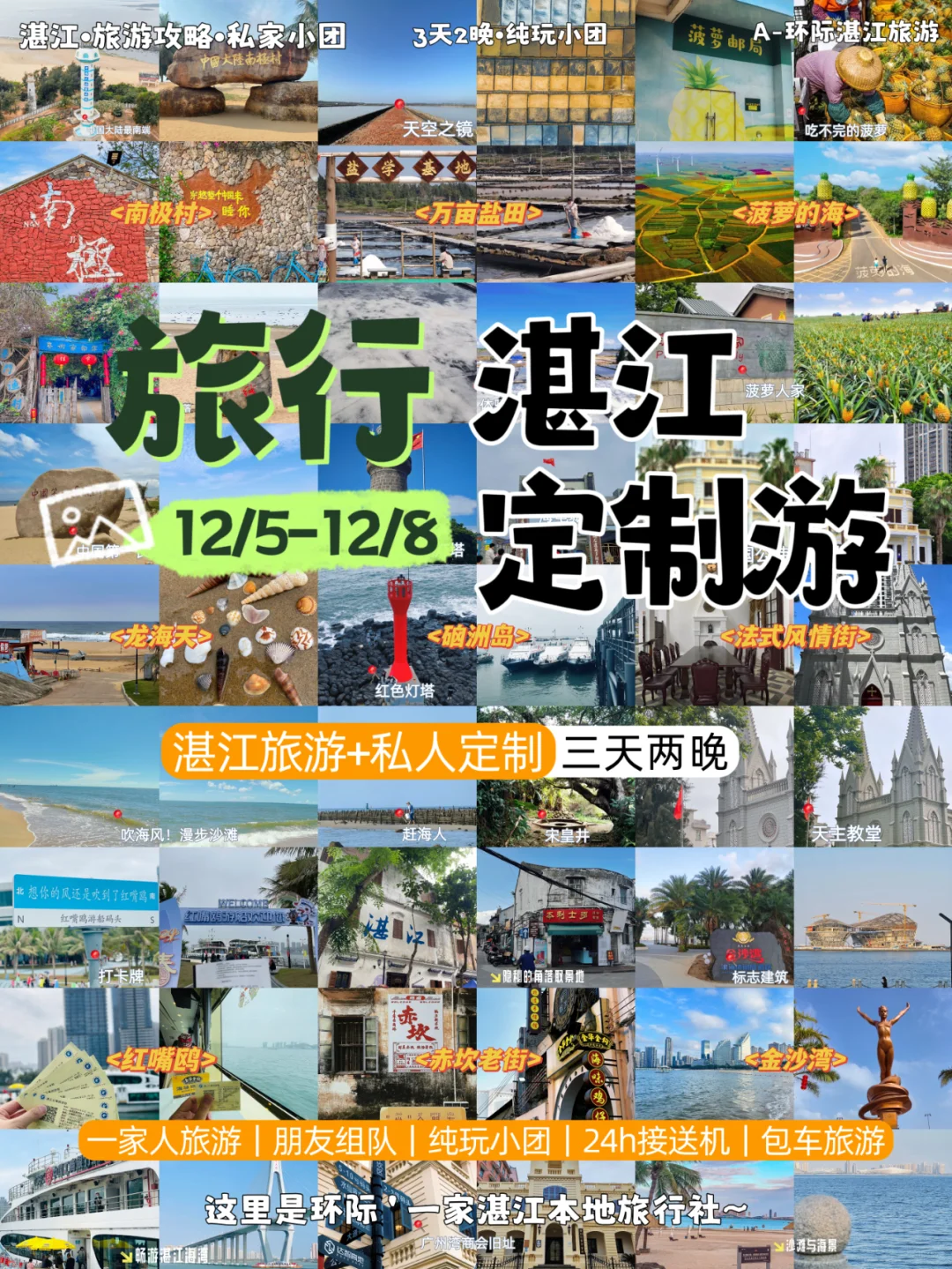 12-1月🎀去湛江怎么玩👉私人定制小包团