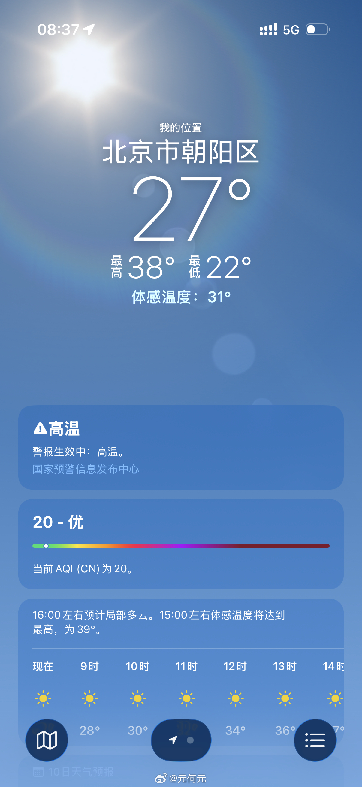 未免吧，是不是有点太热了今天！？大元日常