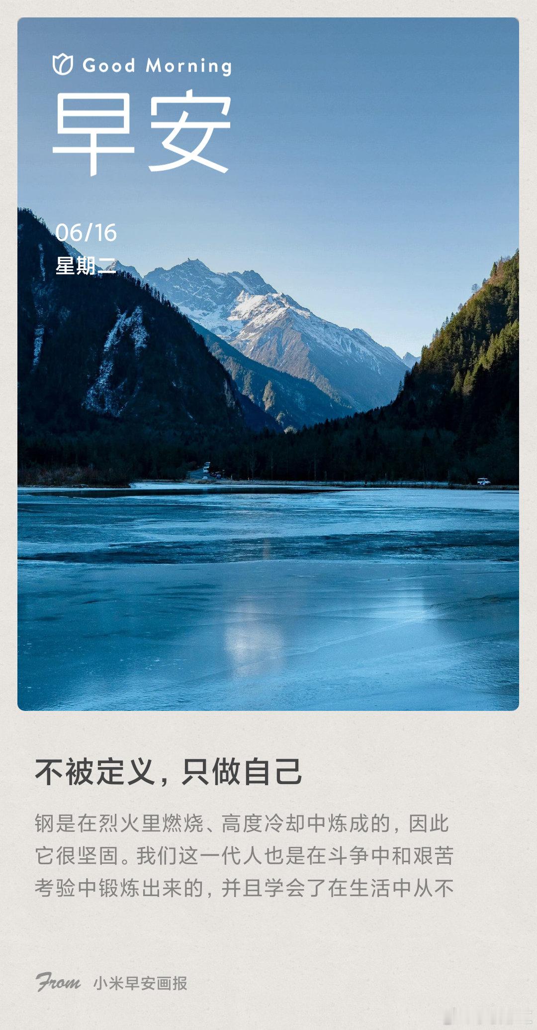 小米画报 不被定义，只做自己： 钢是在烈火里燃烧、高度冷却中炼成的，因此它很坚固
