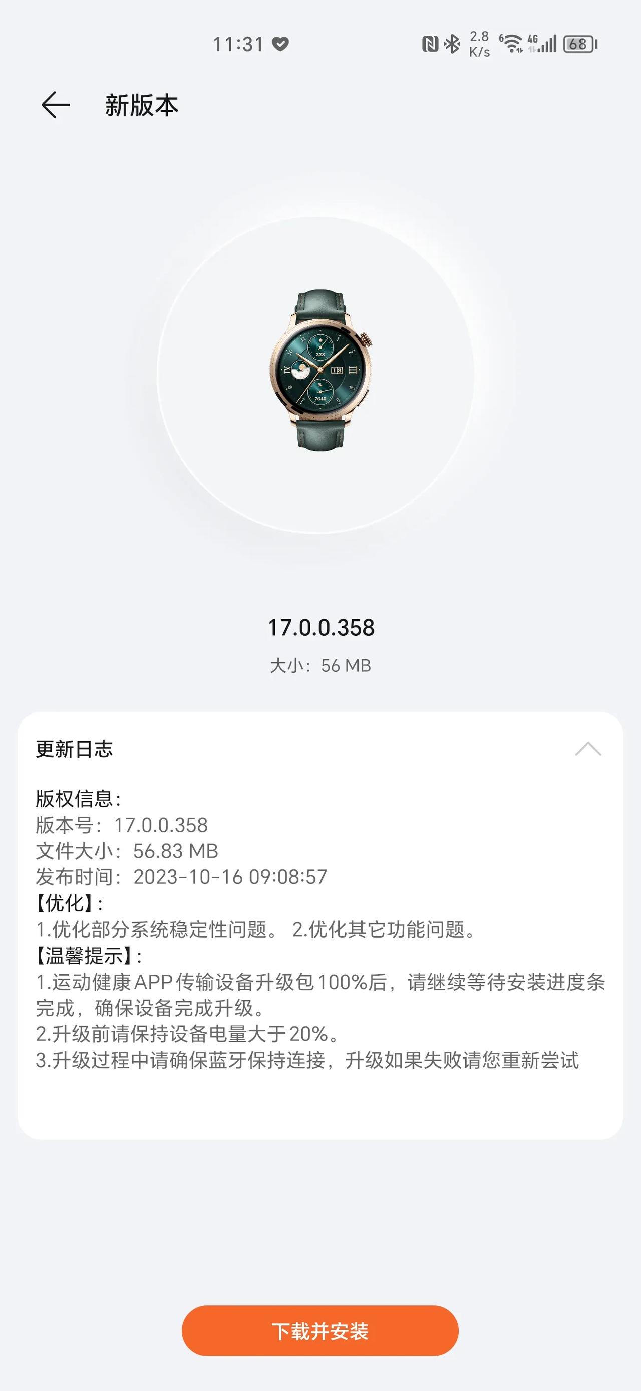 荣耀手表4 Pro系统更新来的挺快呀，我先升级体验下，看看有啥微妙变化。