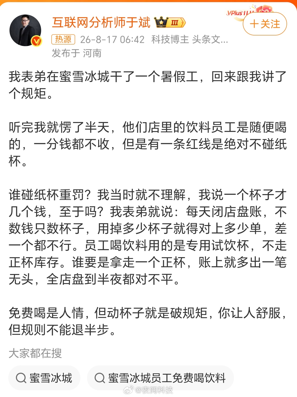 蜜雪冰城 盘账数杯子不数钱这其实挺好的，那些饮料能值几个钱？多加点水就补回来了。