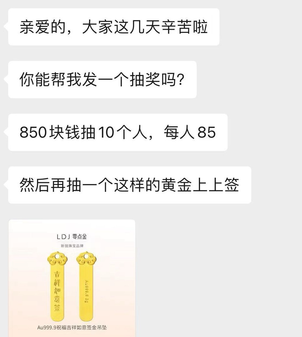 大家辛苦了，代替富婆妈咪来给大家抽个奖✅抽1个人送个黄金上上签挂坠✅抽10个人每