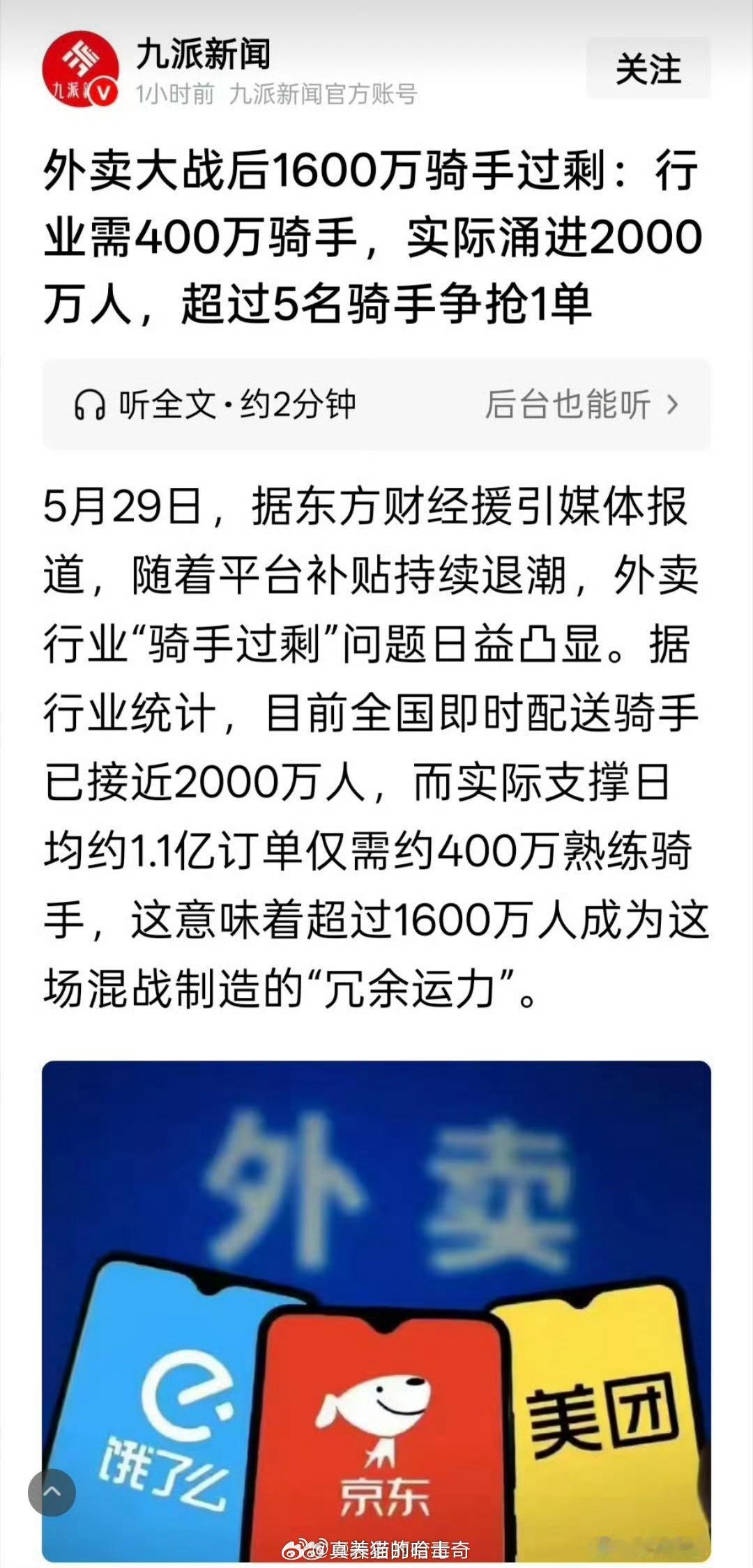 深圳官方提醒网约车市场已饱和  网约车市场饱和，外卖骑手过剩，这不是好信号。这是