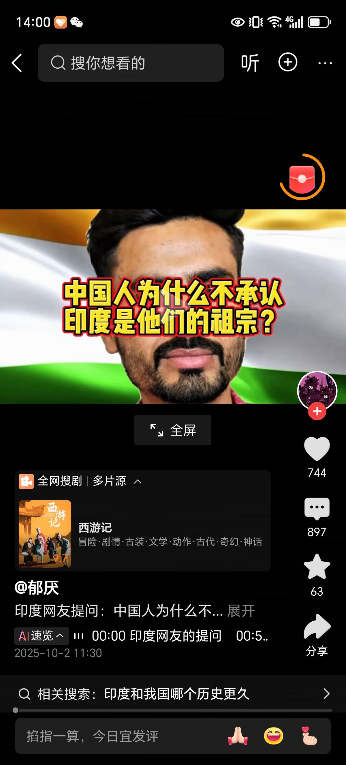 你认为中国会承认印度是祖宗吗中国的文明比印度更完整，历史文献更连贯，比如在印度说