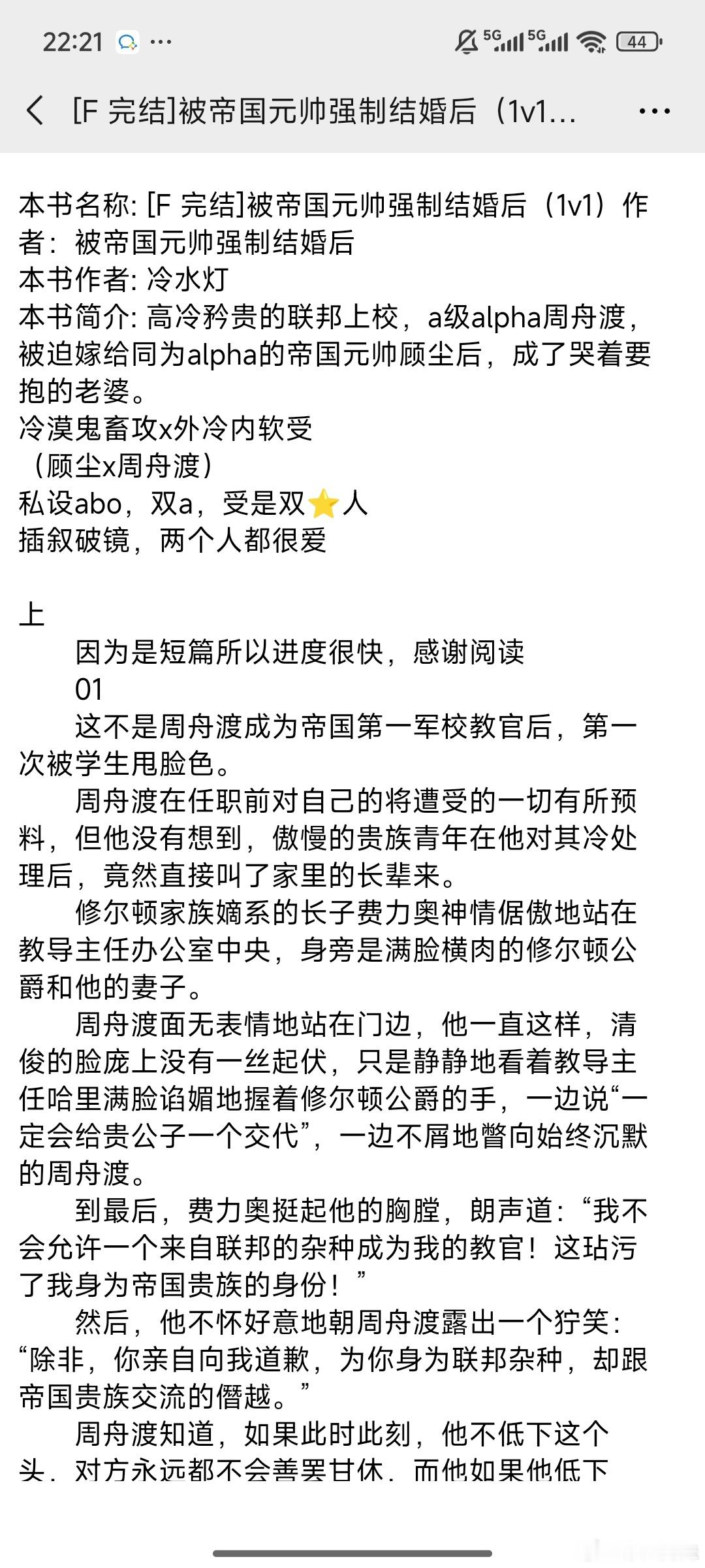 被帝国元帅强制结婚后[已找到啊，已找到] 