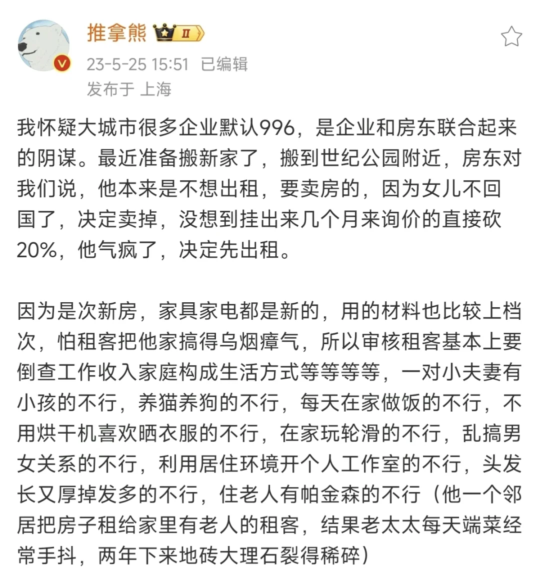 我怀疑996是企业和房东联合起来的阴谋