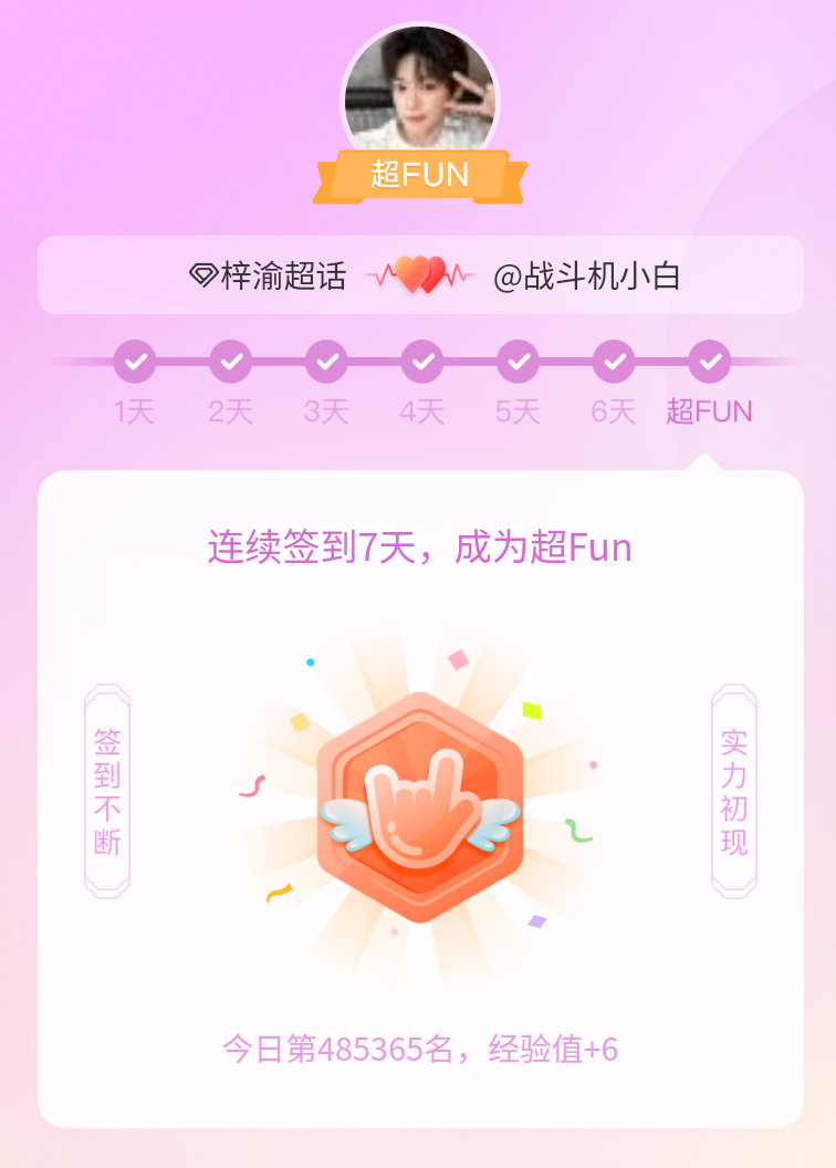 我成为超FUN啦 发帖纪念一下~ 