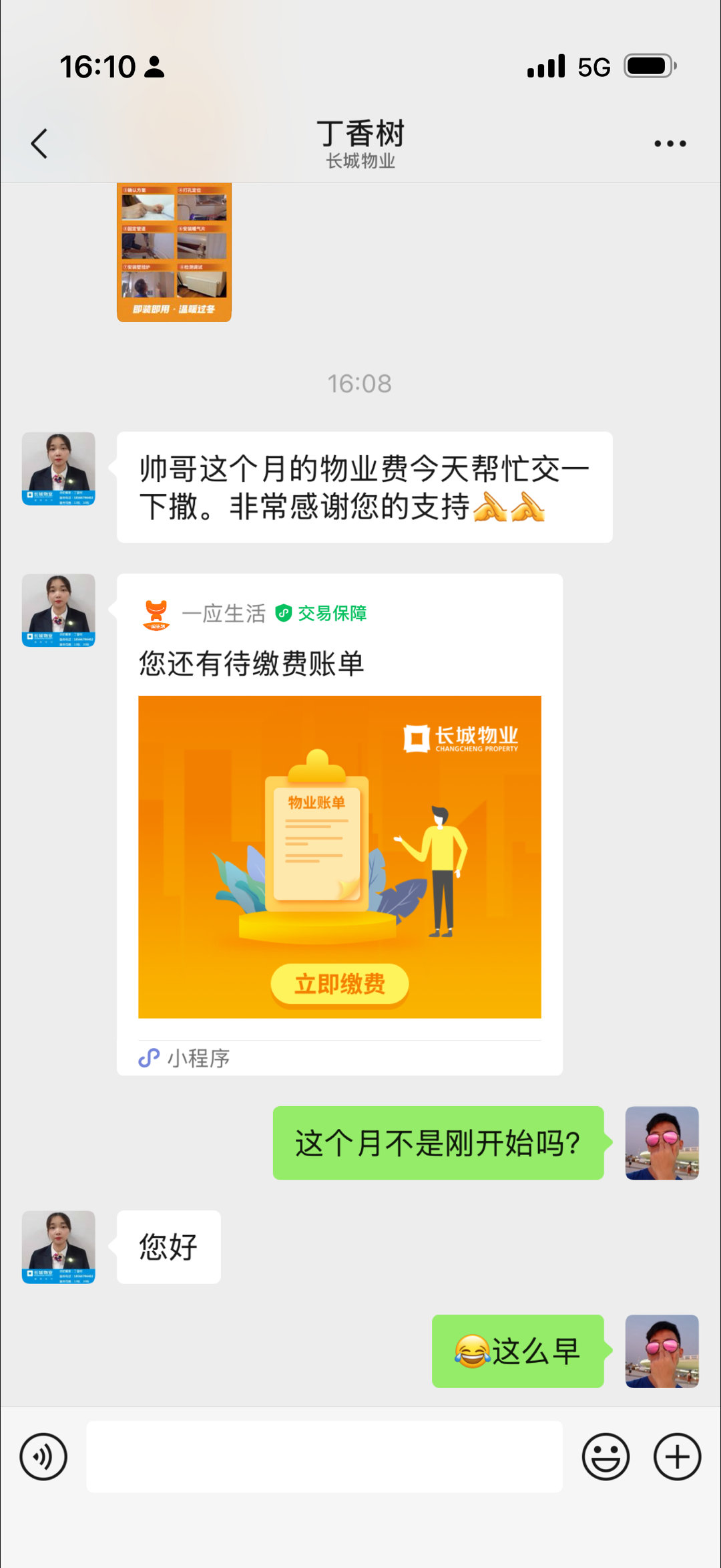 物业上个月20几号给我说“交这个月的物业费”，今天又发了一个让我“交这个月的物业