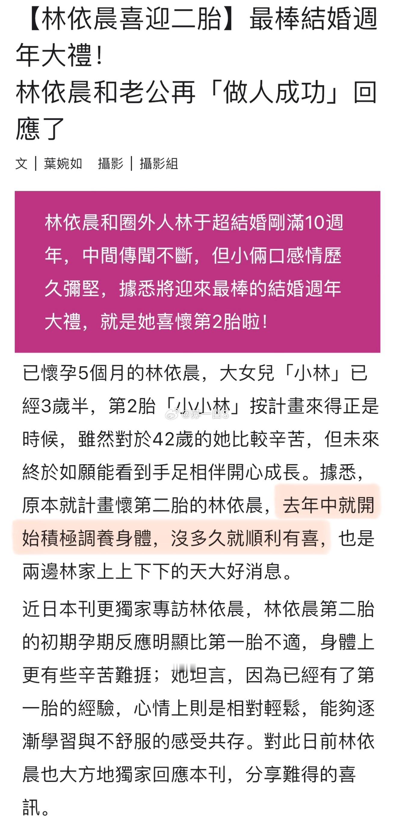 林依晨怀二胎了‼️目前怀孕5个月👇 ​​​