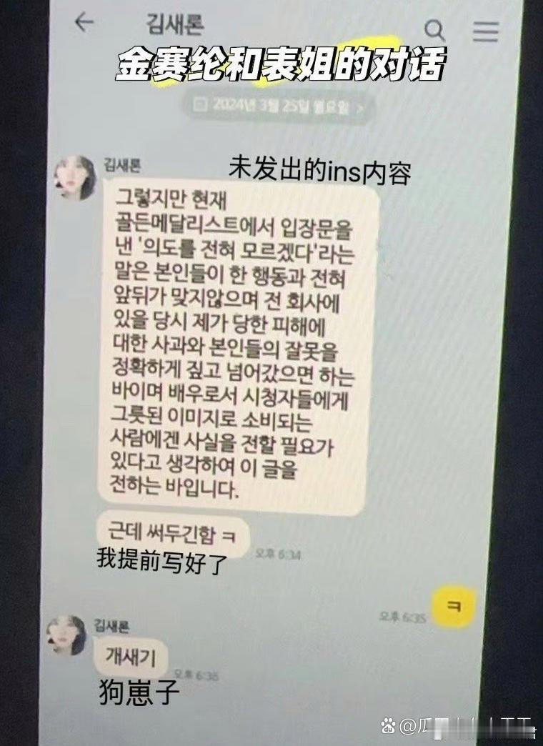 金赛纶生前和表姐对话内容曝金赛纶用表姐电话联系金秀贤，电话号码随后被对方给了记者
