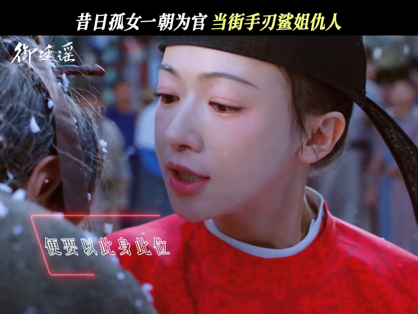 吴谨言手刃仇人演爽了吧铺垫许久的终极复仇落下帷幕，吴谨言眼神里的绝望与决绝，瞬间