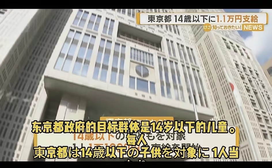 日本又发钱了，14岁以下每人11000元，18岁以下5000元。大家都发，钱等于