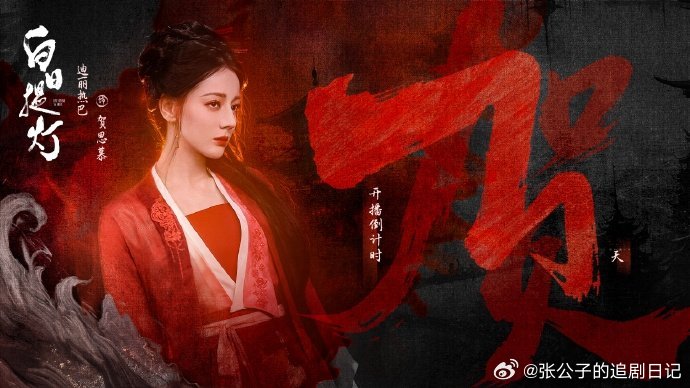 迪丽热巴红衣似火迪丽热巴贺思慕眉眼如刃 迪丽热巴这眉眼也太有刃劲儿了！又美又凶又