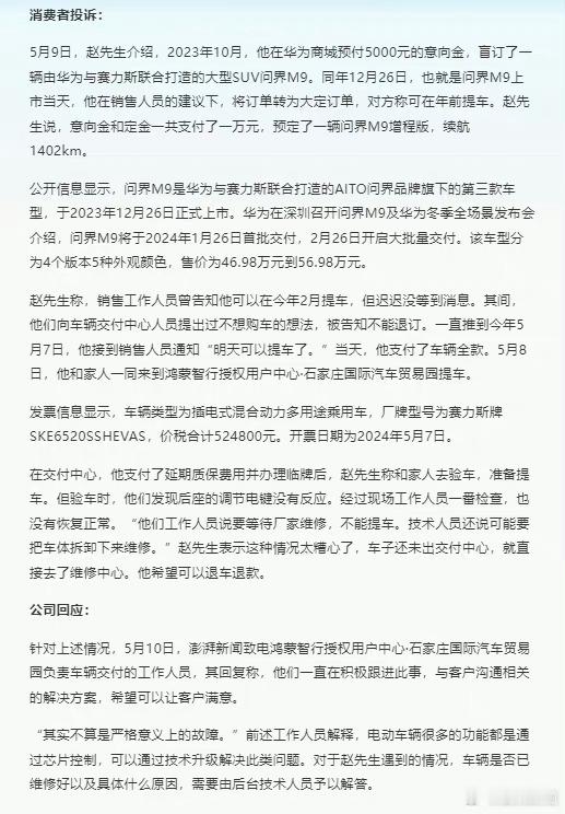 #问界m9#好奇问界M9怎么又要上热搜了，原来是大定喜报，点进来就看到这个，让我