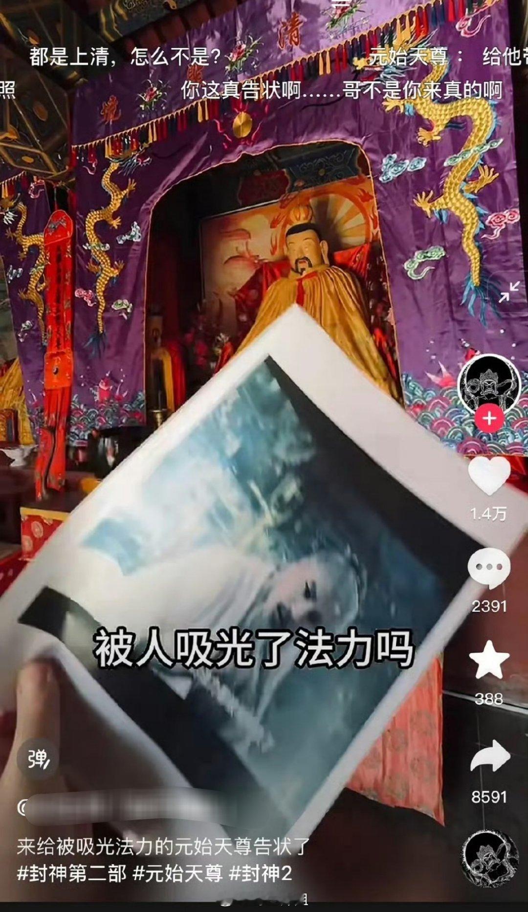 绝了，有网友一气之下跑到元始天尊那里告《封神2》的状去了，这也是很真性情了 [允