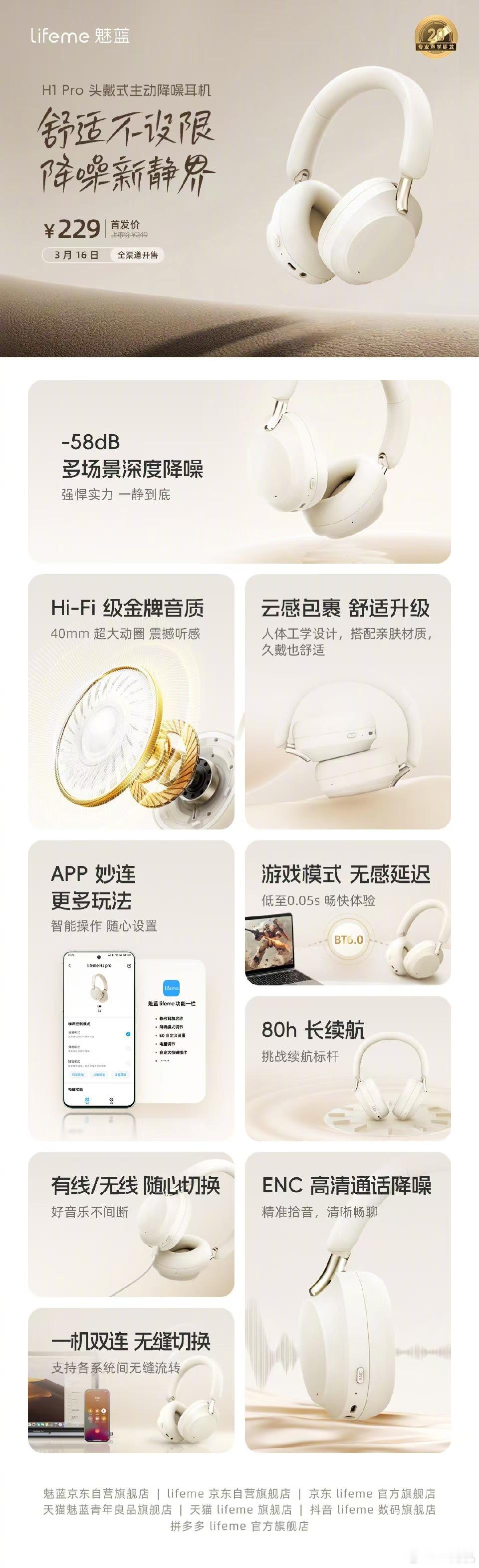 lifeme 魅蓝 H1 Pro 头戴式降噪耳机今日正式发布会一图看懂。 ​​​