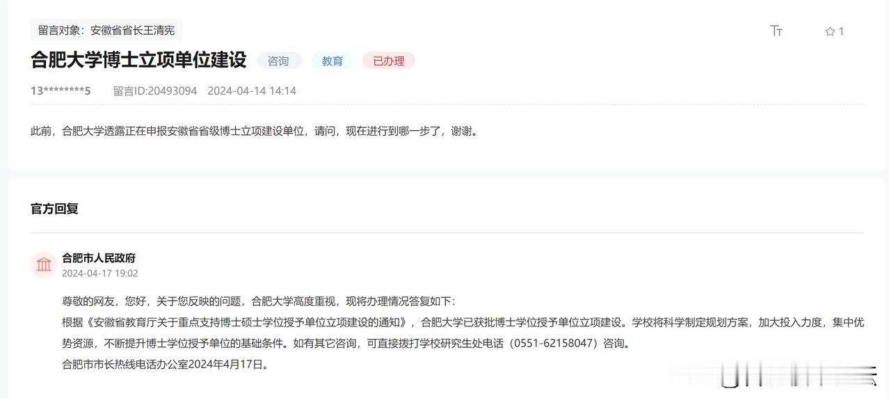 合肥大学已获批博士学位授予单位立项建设
改名后，看来以后分数要越来越高