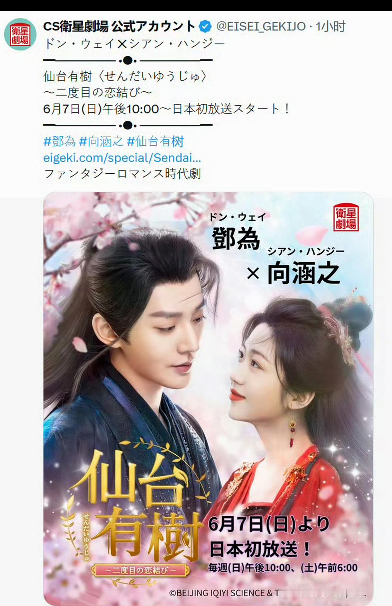 邓为仙台有树6月7日将在日本播出！！！好剧值得更多人看到！ 
