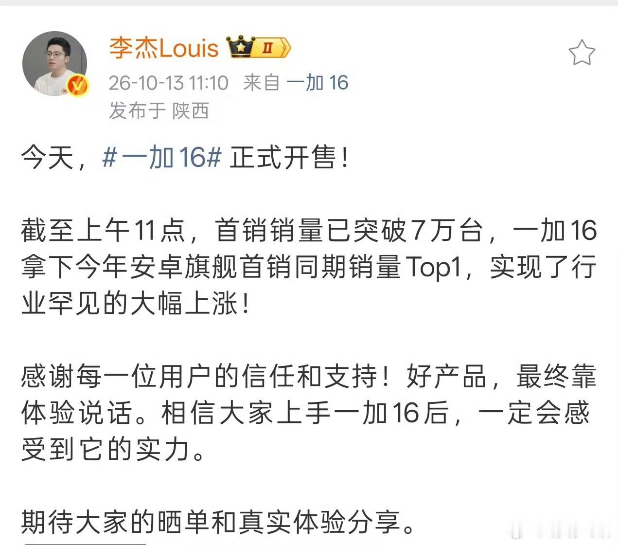 这么看来一加16战绩还是不错的，12➕256GB补贴下来5199，现在内存价格都