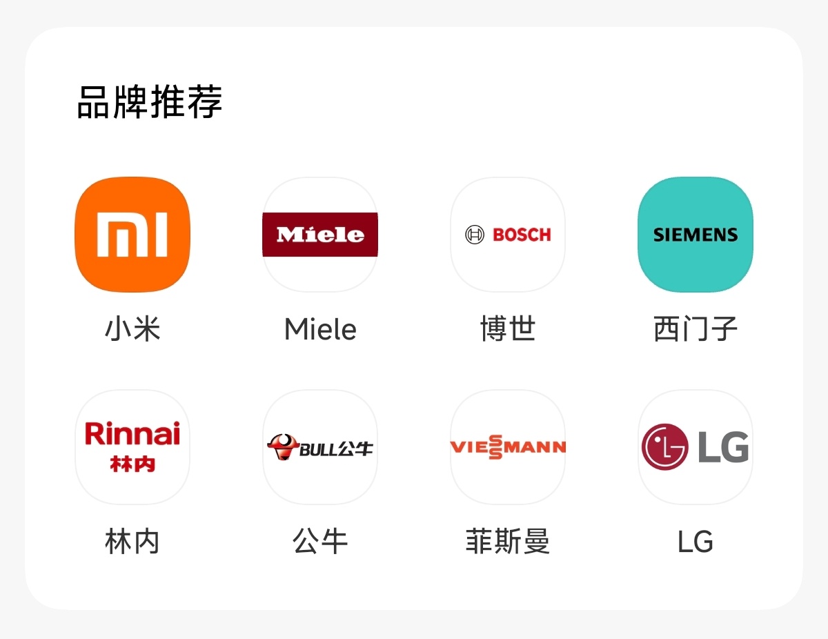 LG官宣接入米家了，目前接入米家的家电大牌包括Miele、博世、西门子、林内、公