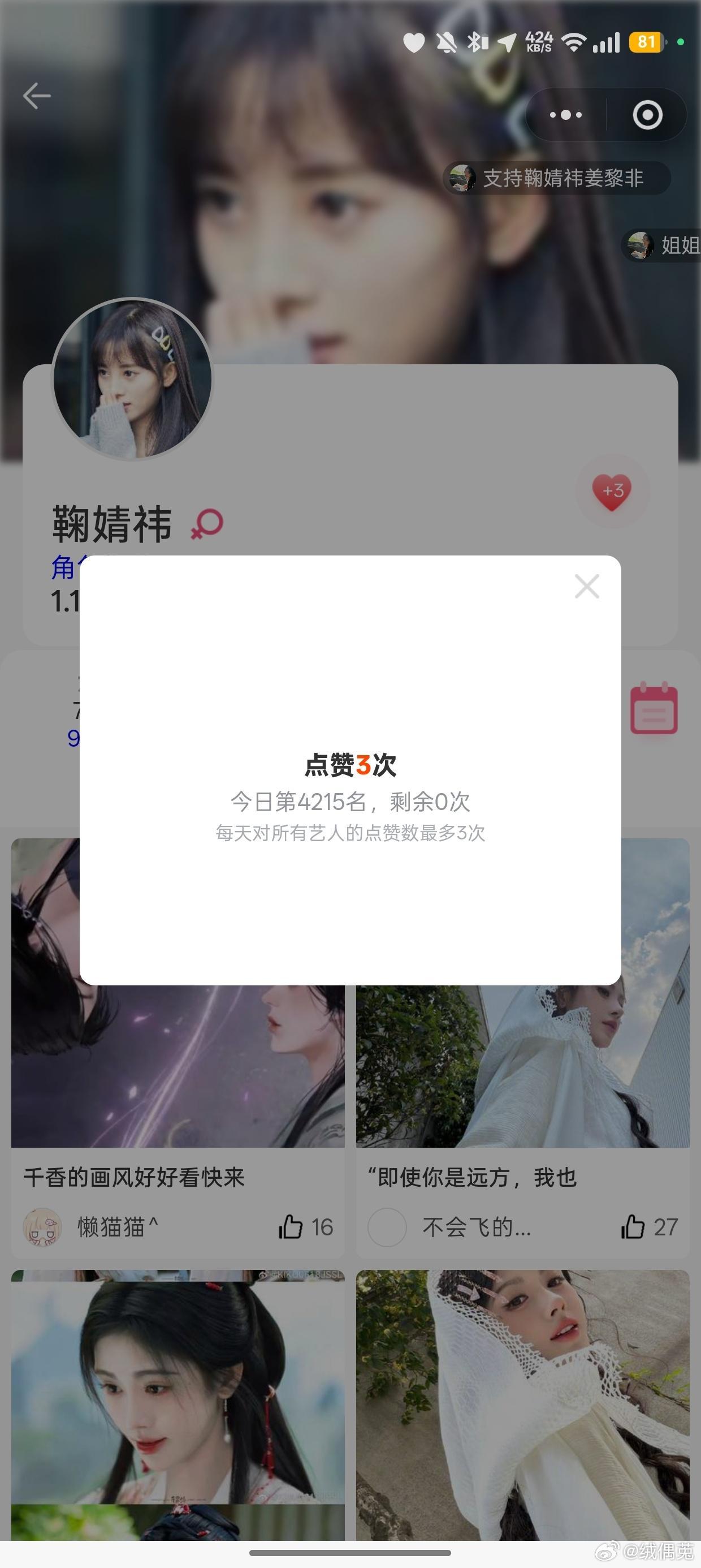 鞠婧祎姜黎非 jjy鞠婧祎千香 2026.7.5姜黎非打卡