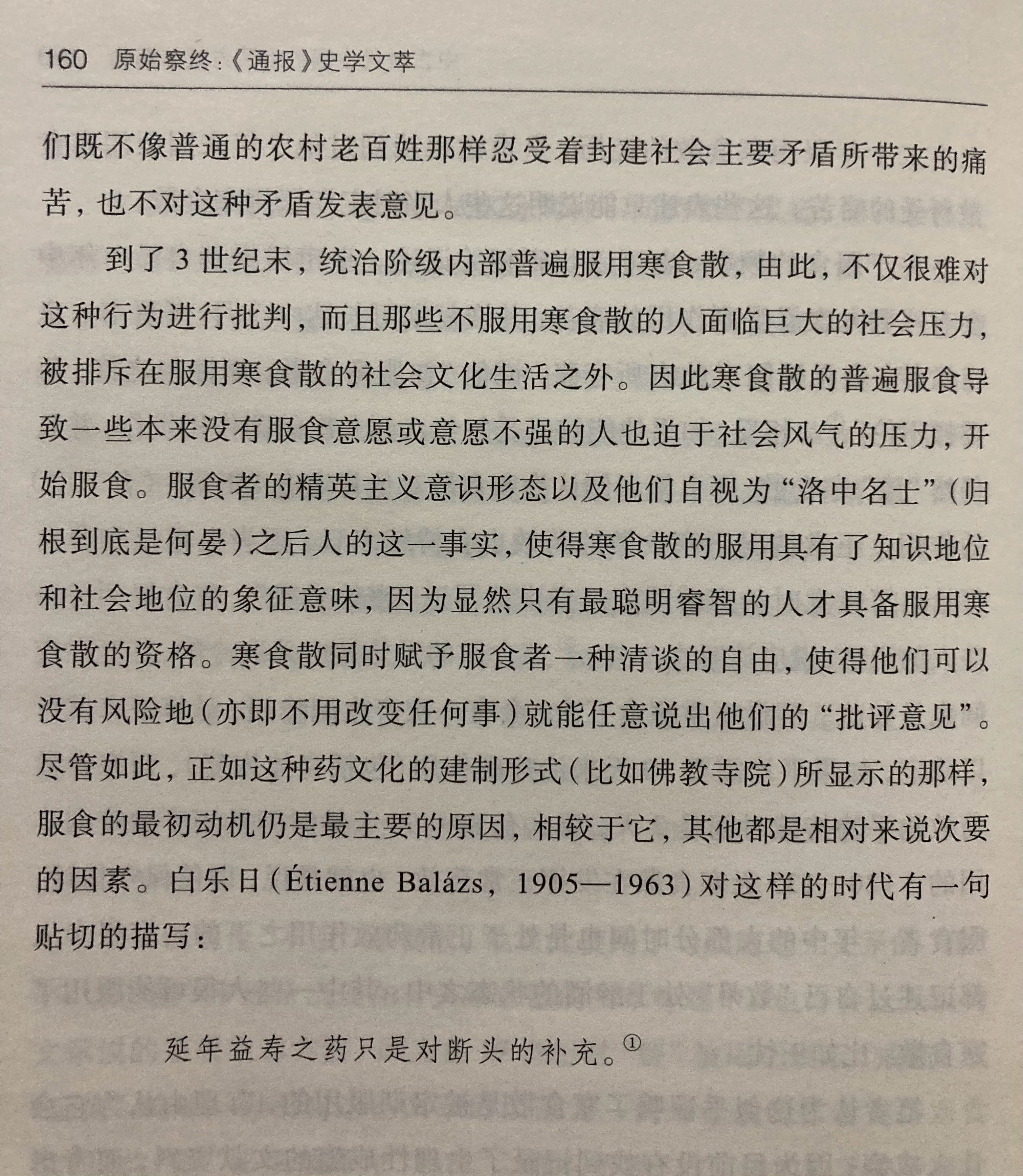 在这篇迄今为止西方学界对五石散最具分量的超长论文中，鲁道夫•瓦格纳提出，经何晏重