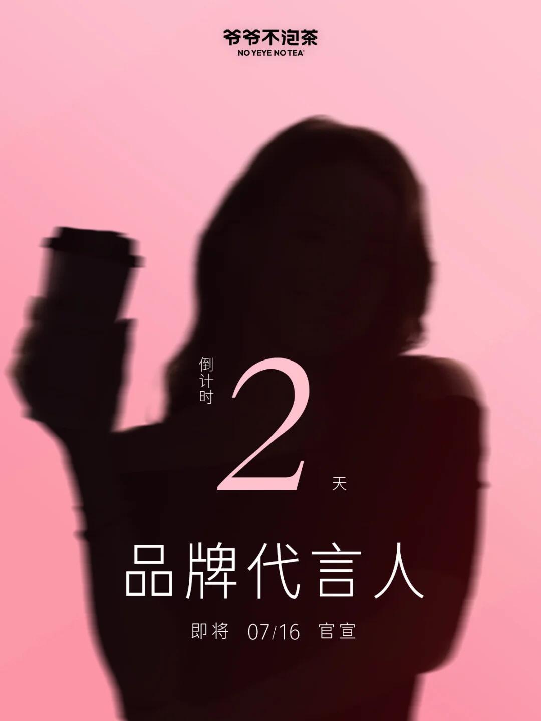 舒淇妈咪好像要代言爷爷不泡茶了 ​​​