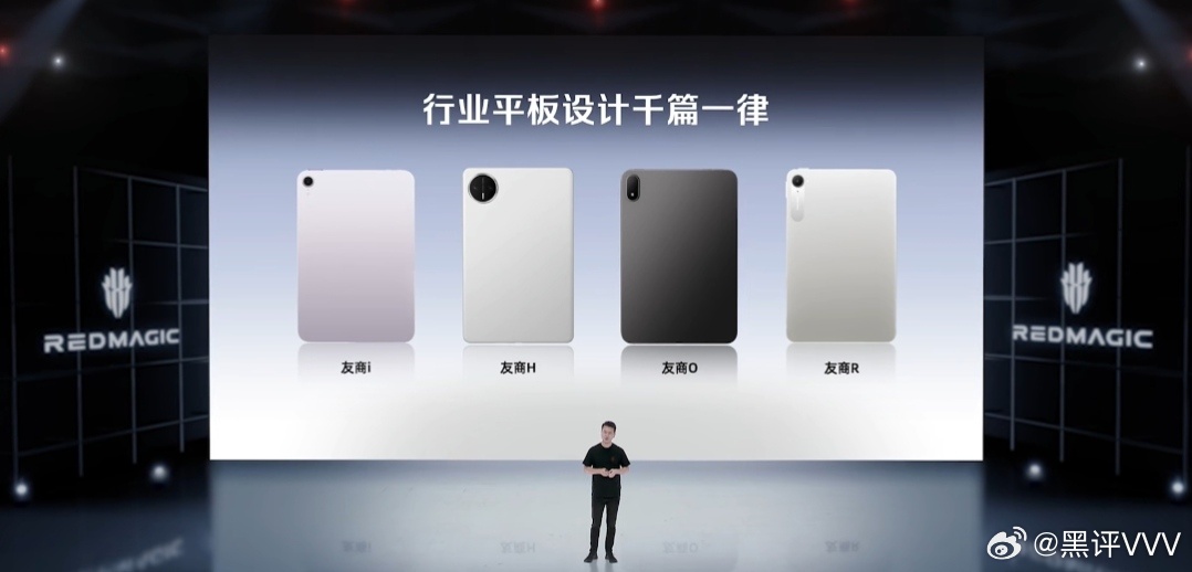 红魔游戏平板5 Pro的外观设计相对比友商，你们觉得怎么样？满分10分，你可以打