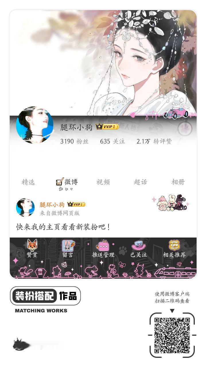 我正在参与微博会员装扮大赛，快来为我投票吧！网页链接