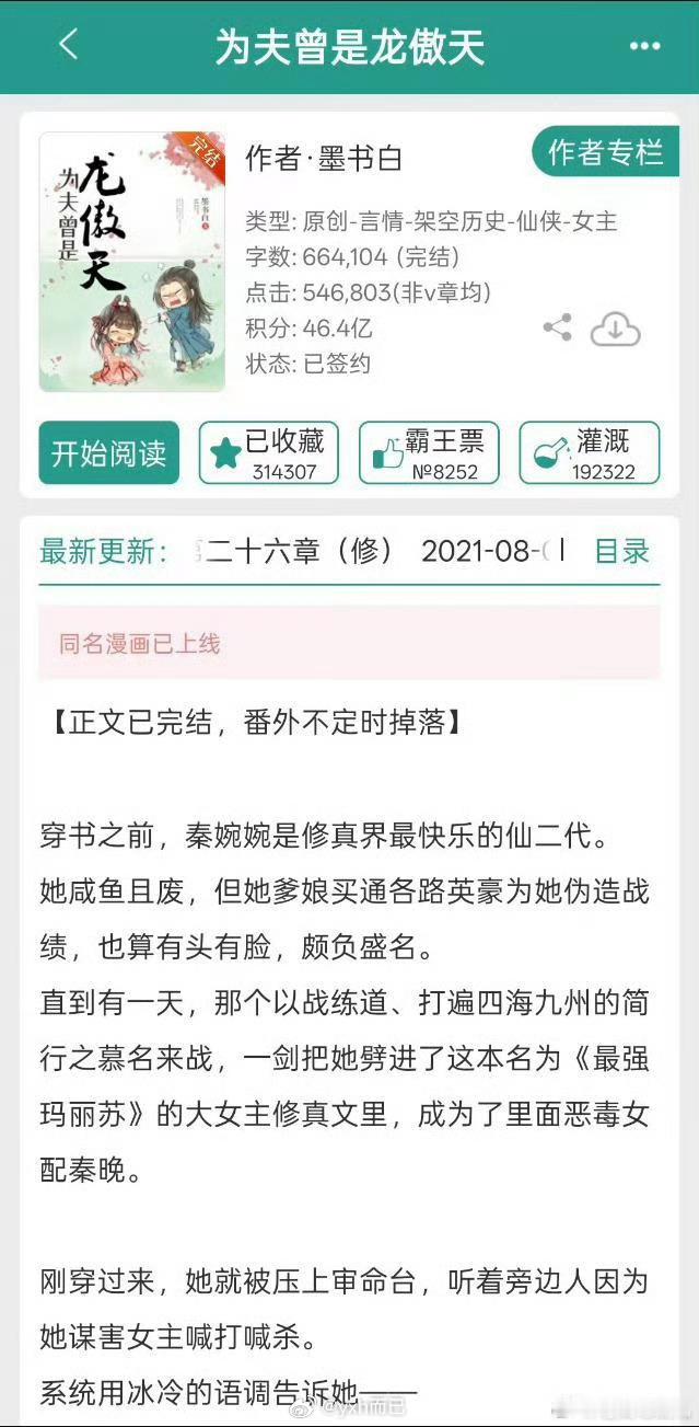 《为夫曾是龙傲天》张凌赫看简介是女主向 ​​​
