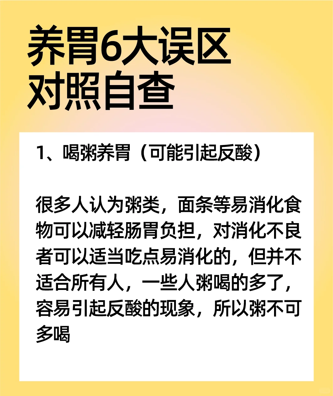 养胃6大误区，都进来对照一下