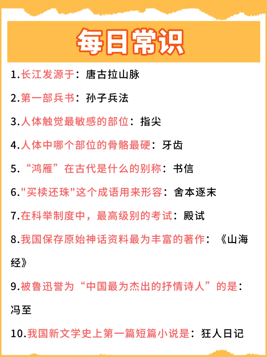 就是每天背常识(day23)