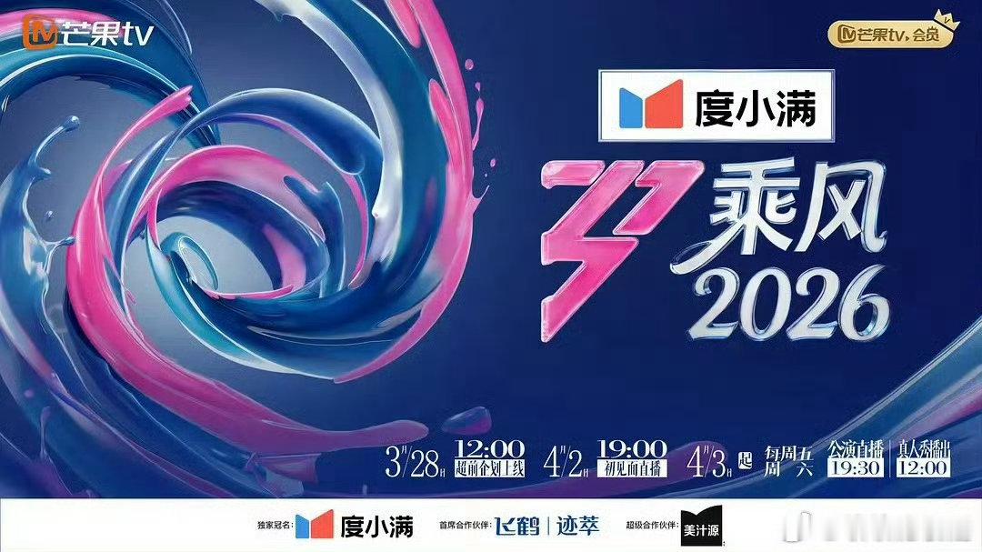浪姐四公个喜排名结果乘风2026叶一茜唱功细腻稳定，与搭档配合默契，舞台质感堪比