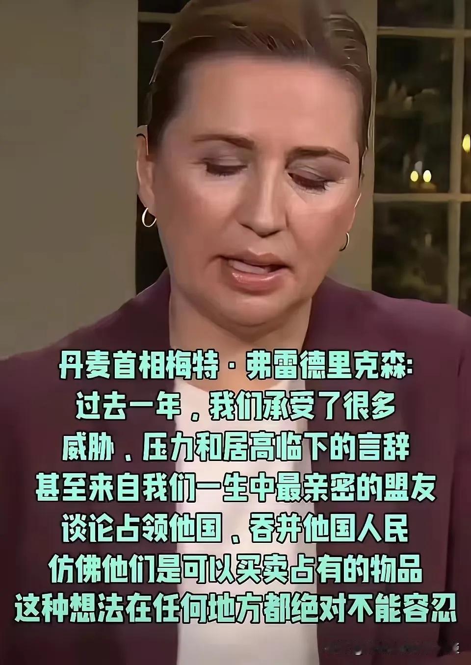 丹麦拒绝承认巴勒斯坦国，否认了巴勒斯坦享有主权。不到一年后，特朗普赤裸裸表示要吞