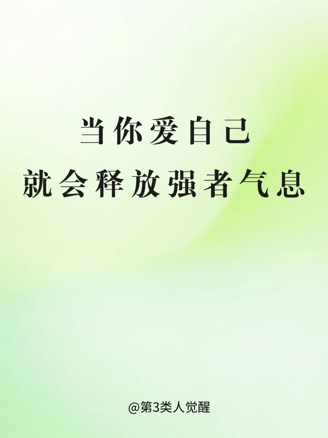 越爱自己，能量就越足的5个心法