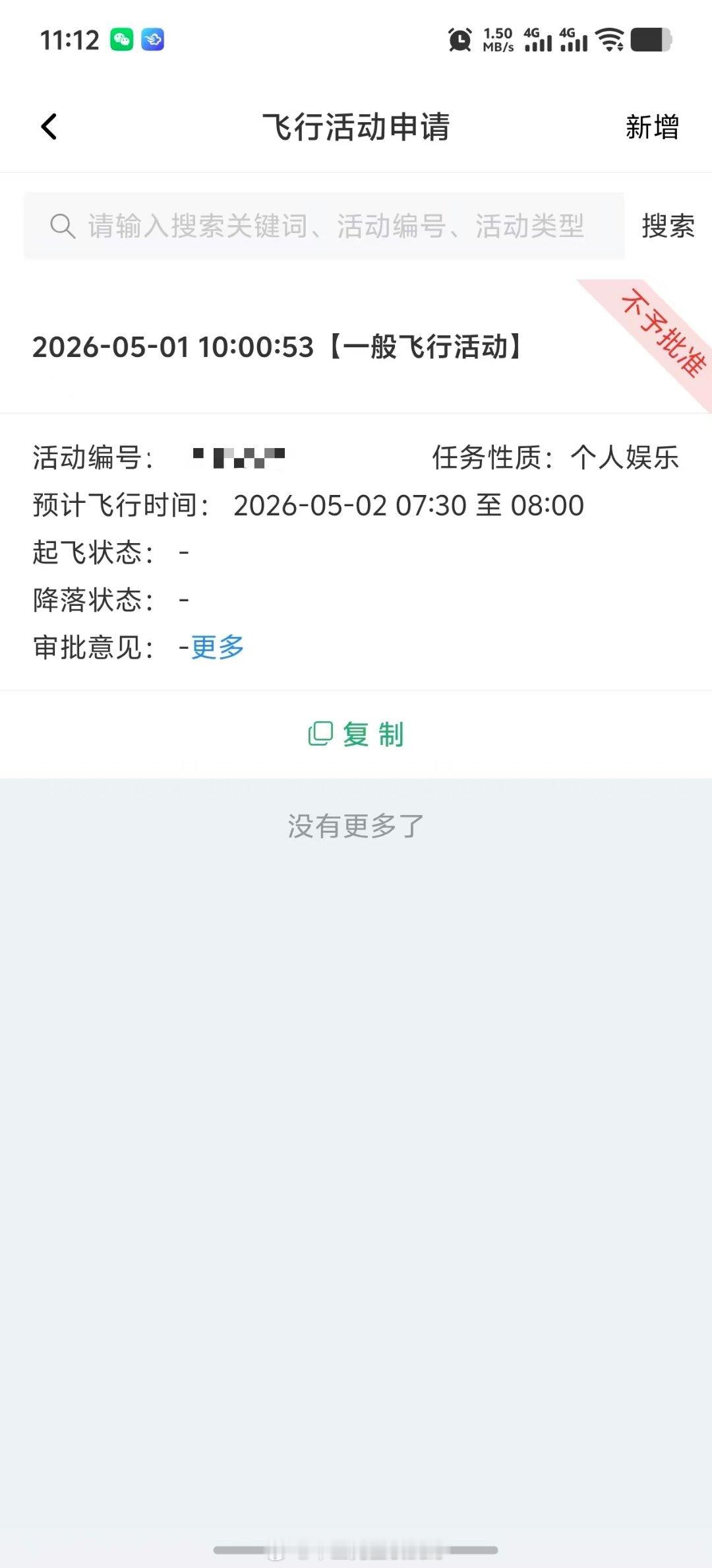唉，现在飞个无人机太难了....有人的地方基本都是无法起飞（白色区域），UOM申