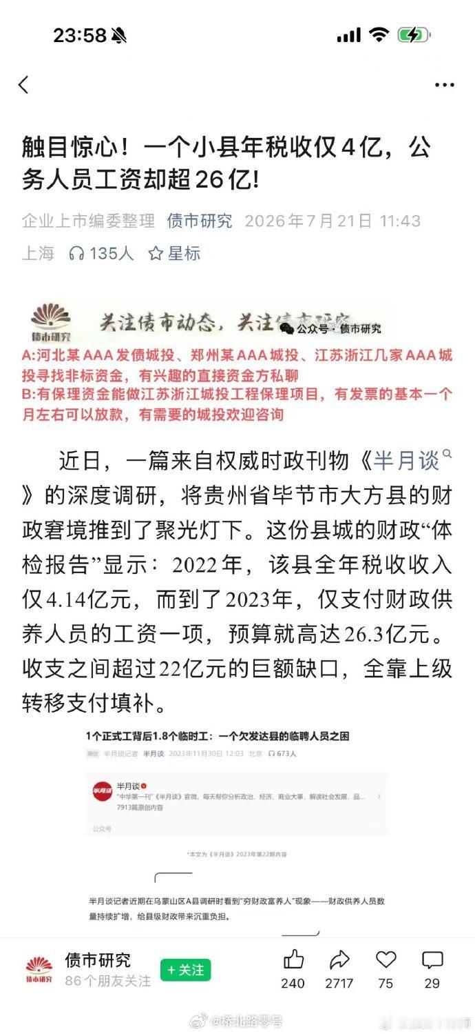 1个正式工的背后是1.8个临时工，一些县入不敷出，应该精简机构，裁减冗余人员，为