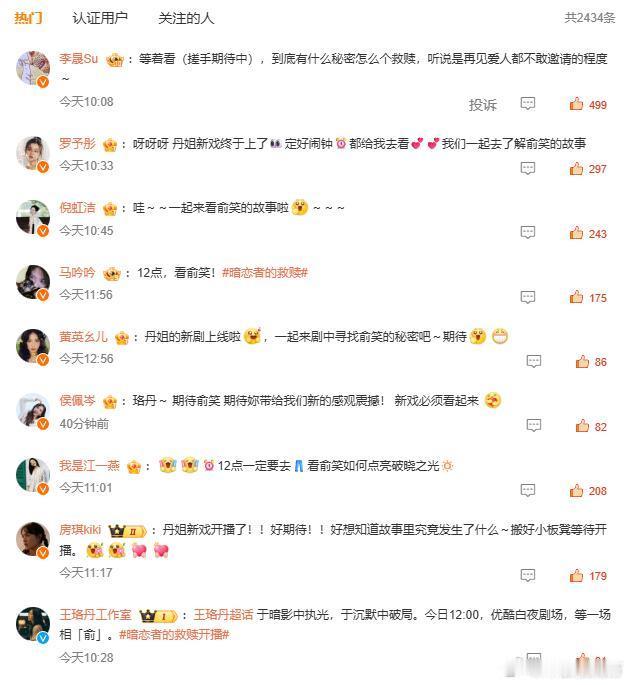 浪姐6在王珞丹评论区团建啦