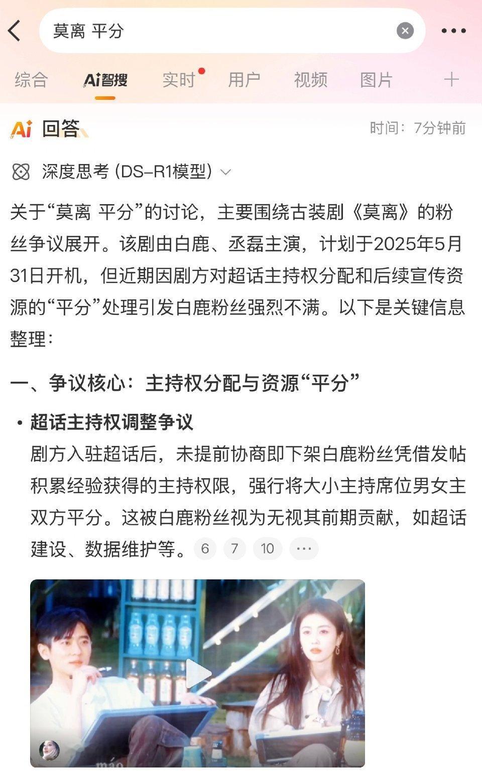 以为是莫离平番的另一种说法，结果是超话主持人分配不均？超话主持人这种一般都是粉圈