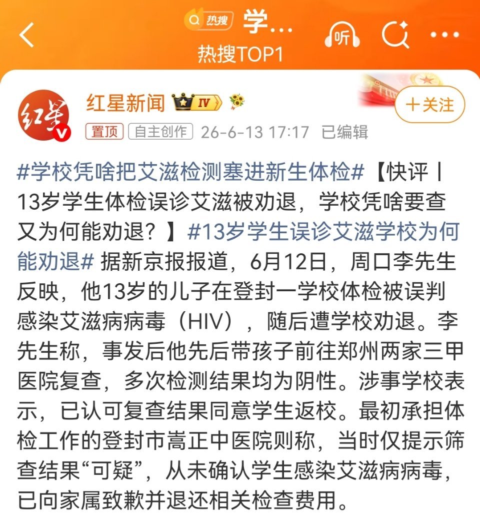 学校凭啥把艾滋检测塞进新生体检拿一次误诊说事儿，这就是我们的媒体！还有脸问凭啥？