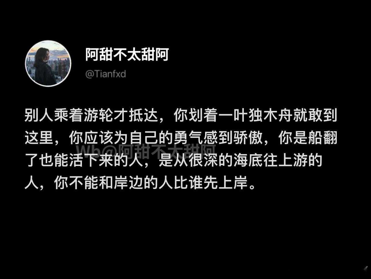 你是船翻了也能活下来的人 ​​​
