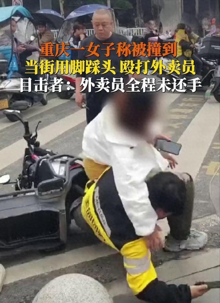 引言

重庆街头，一幕暴力冲突让路人目瞪口呆！女子酒后当街殴打外卖小哥，踩踏头部