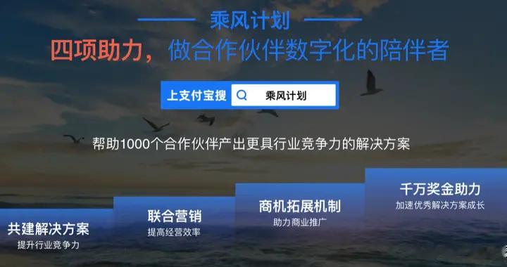 支付宝未来一年将投入百亿资金资源，支持商家数字化