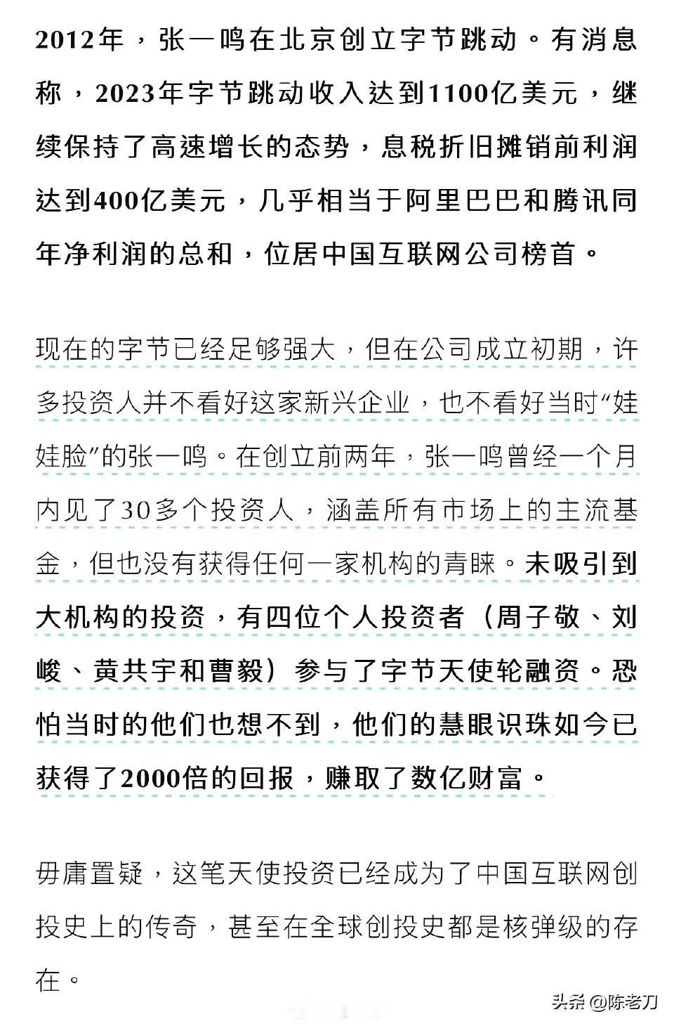 当年，这些人投资了字节跳动，他们获得了2000倍的回报 ～ 这就叫财运 ～

当