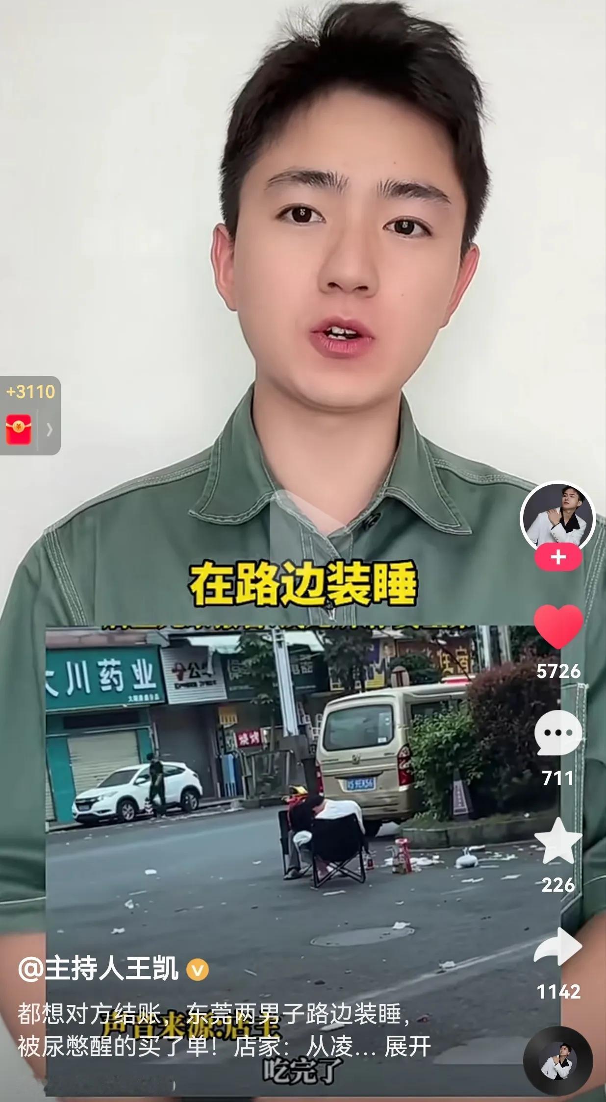 笑不活了！果然装睡的人是叫不醒的？东莞，俩男子吃过饭后，为了让对方买单，居然玩起